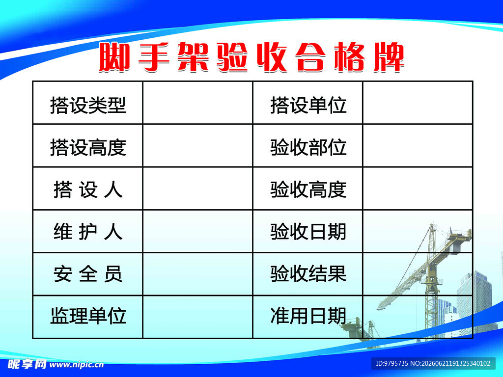 脚手架验收合格牌