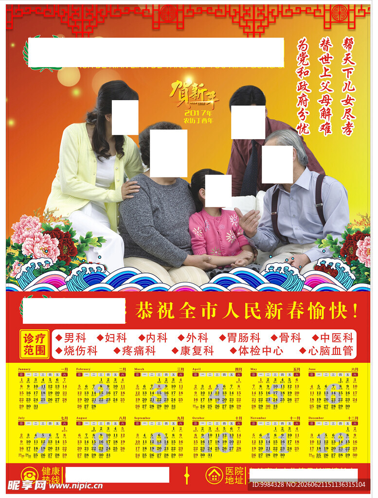 鸡年全家福医院挂历海报