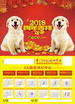 双犬喜庆红色医院全年宣传挂历