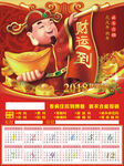 卡通财神综合医院宣传挂历
