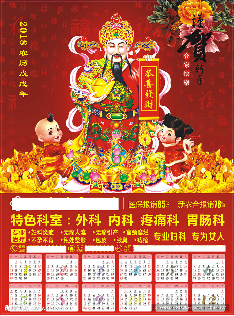财神童子妇科综合医院挂历