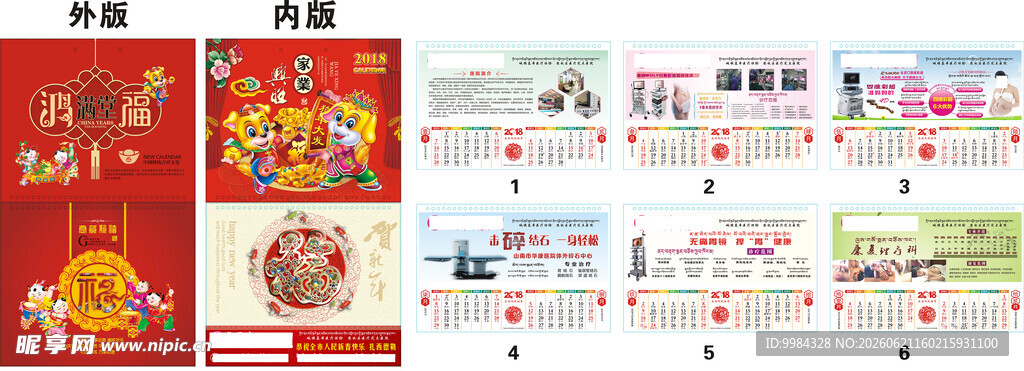 综合医院全套挂历
