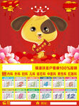 卡通萌狗综合医院新年挂历