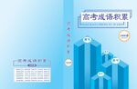 高考成语积累图表展示