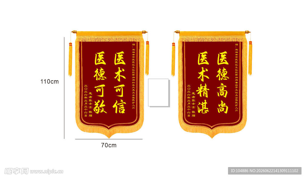 锦旗