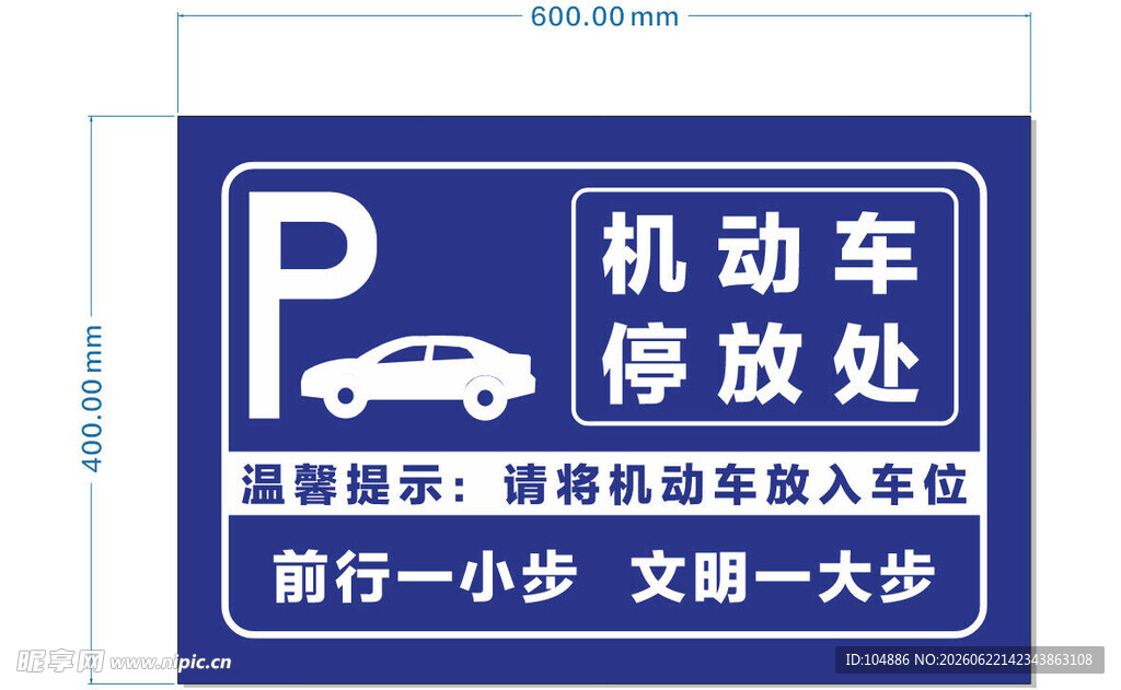 停放处