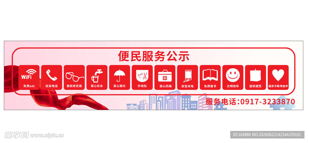 便民服务公示
