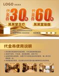 优惠券满减优惠与代金券