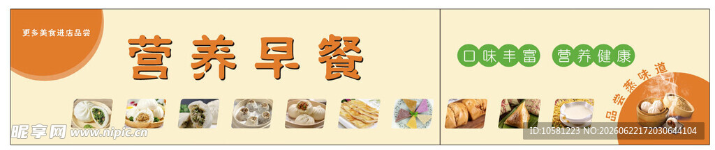 营养早餐店场景展示