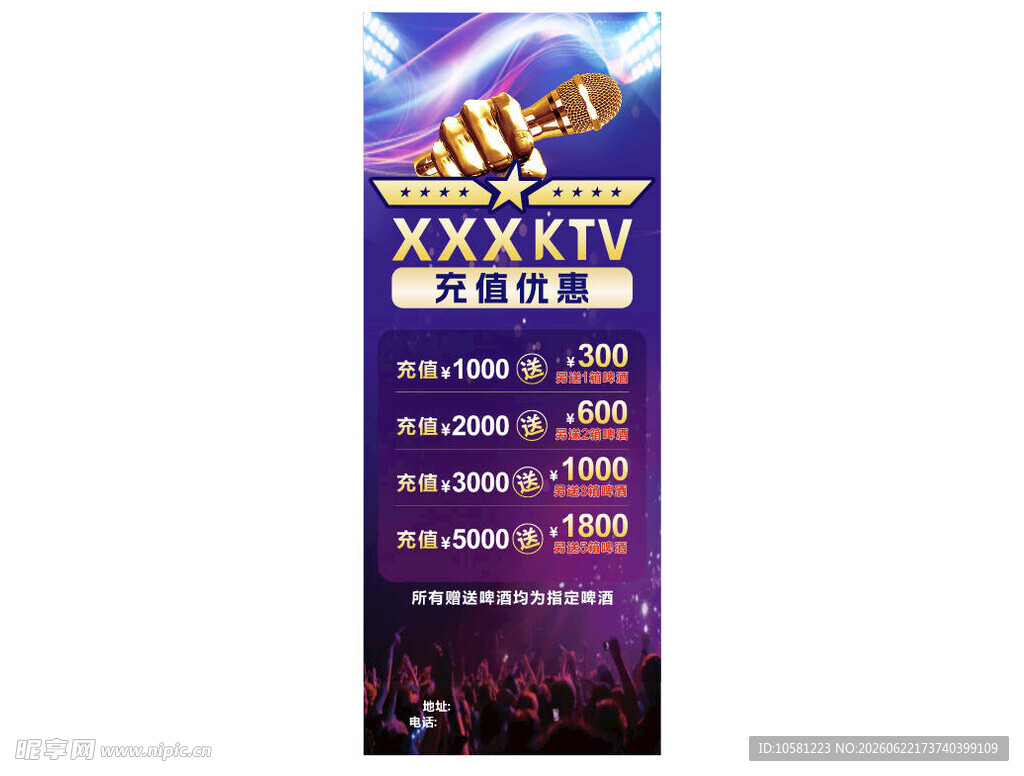 KTV酒水展架