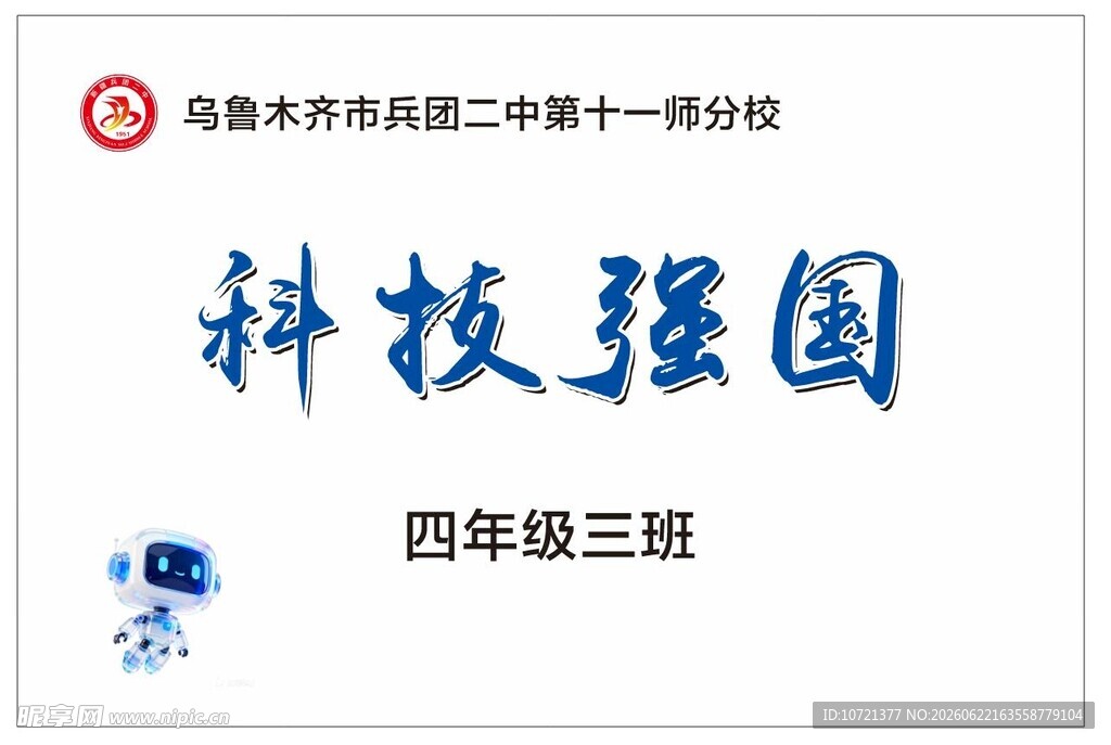 科技强国4号旗