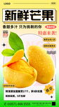 新鲜多汁芒果海报