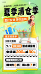 夏季清仓季促销广告海报