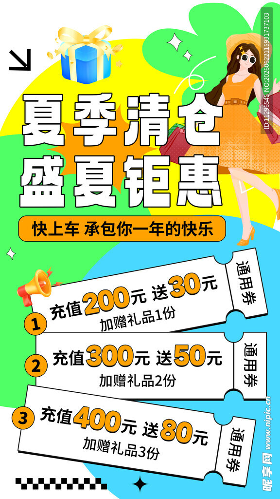 夏季盛惠季促销海报
