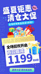 盛夏钜惠清仓大促海报