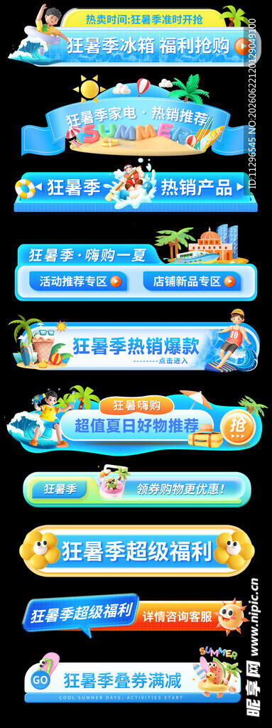夏季蓝色卡通风格导航栏