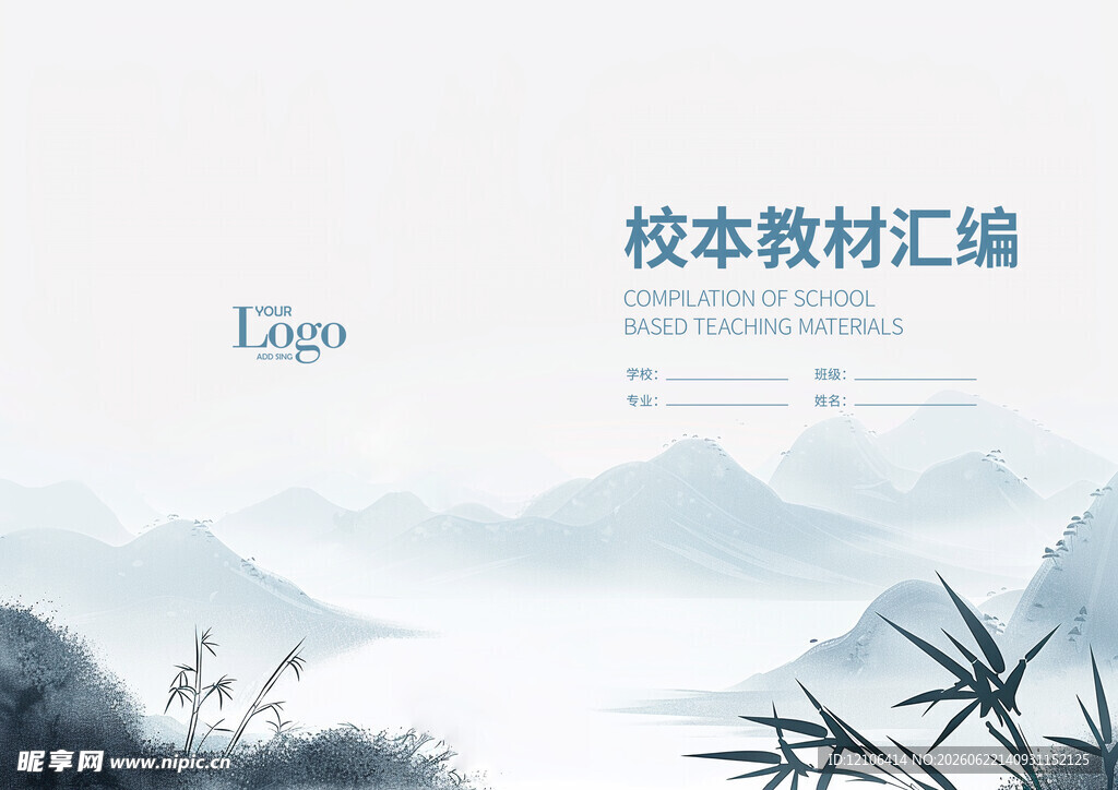 中国风画册封面