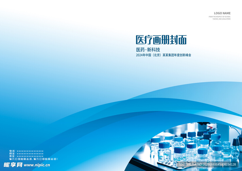科技医疗画册封面设计