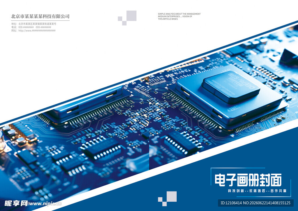 电子科技设备公司画册封面