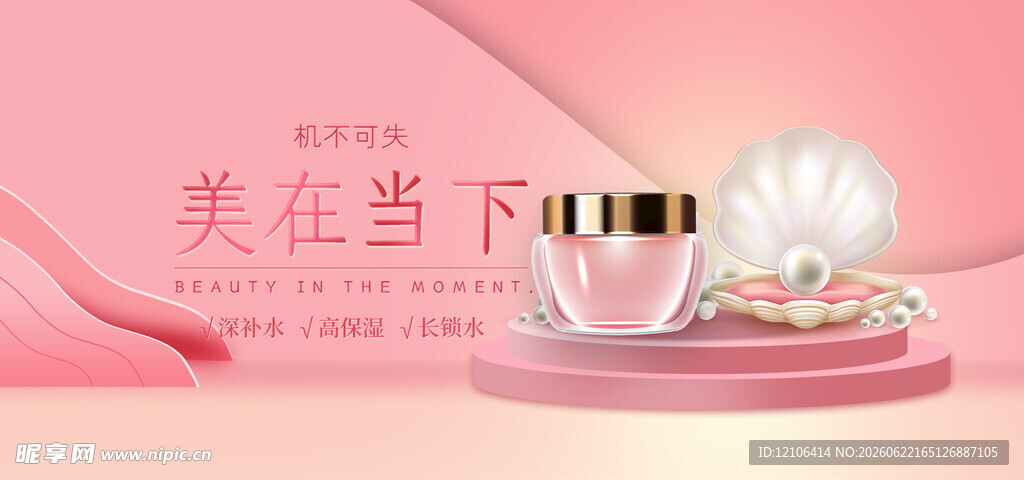 化妆品
