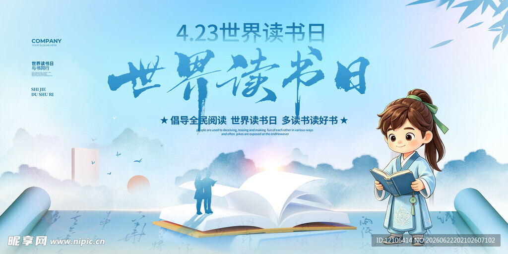 世界读书日