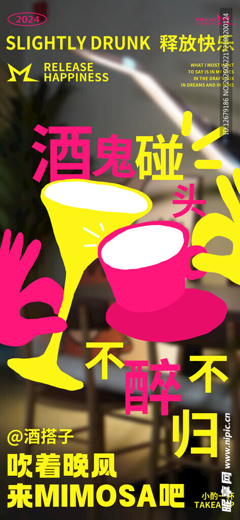 酒吧宣传海报