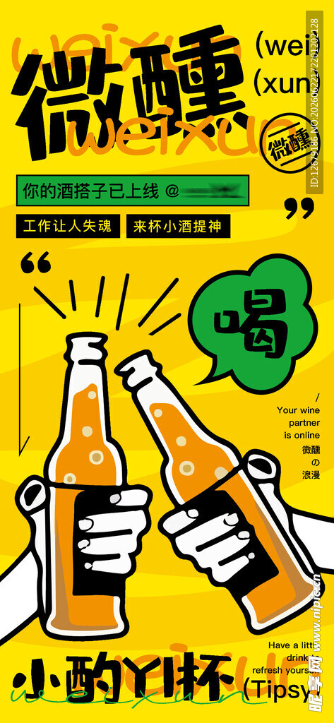 酒吧宣传海报