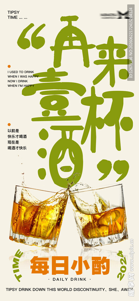 酒吧宣传海报