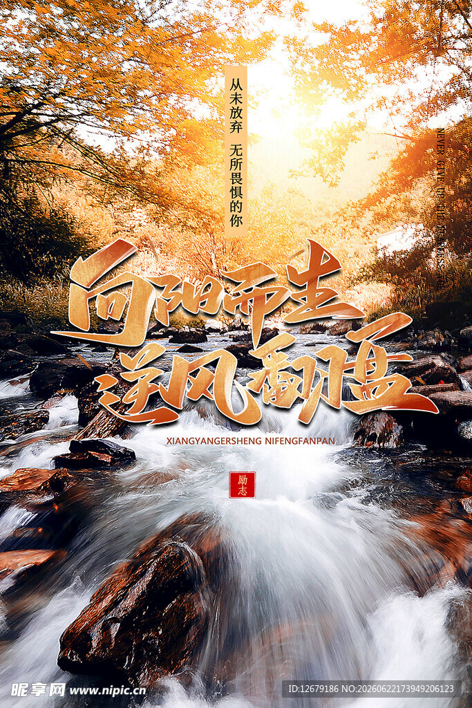 企业文化励志正能量展板