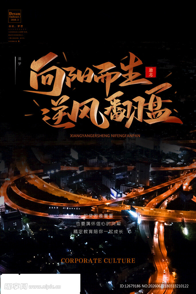 企业文化励志展板