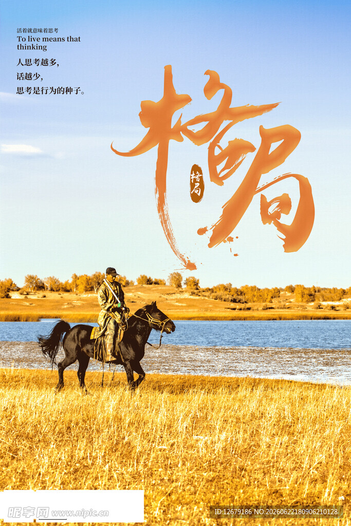 企业文化励志展板