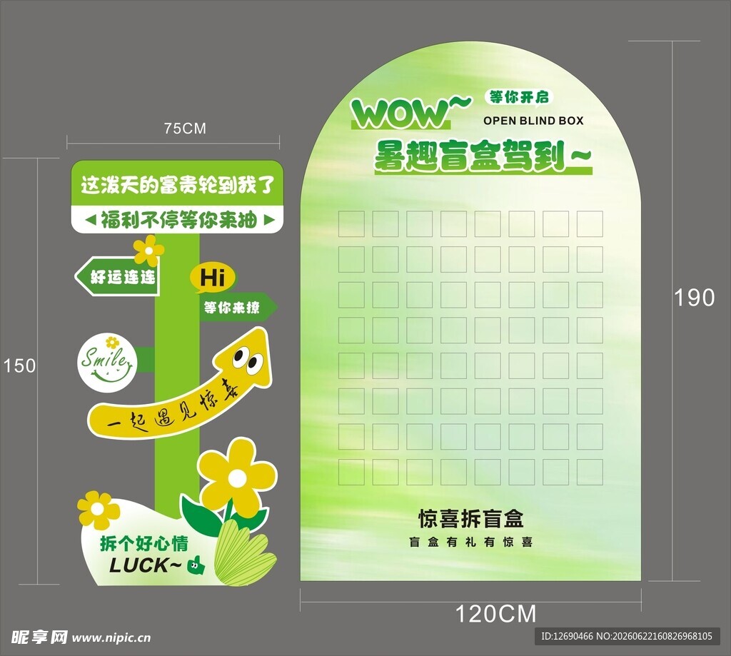 盲盒堆头
