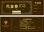 代金券
