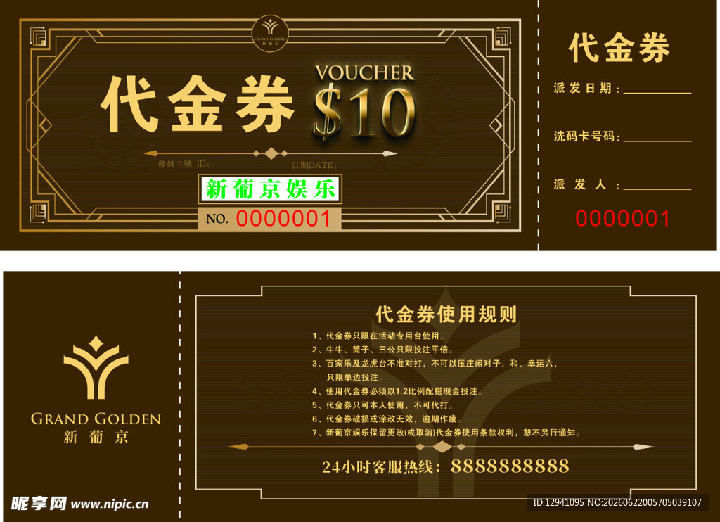 代金券