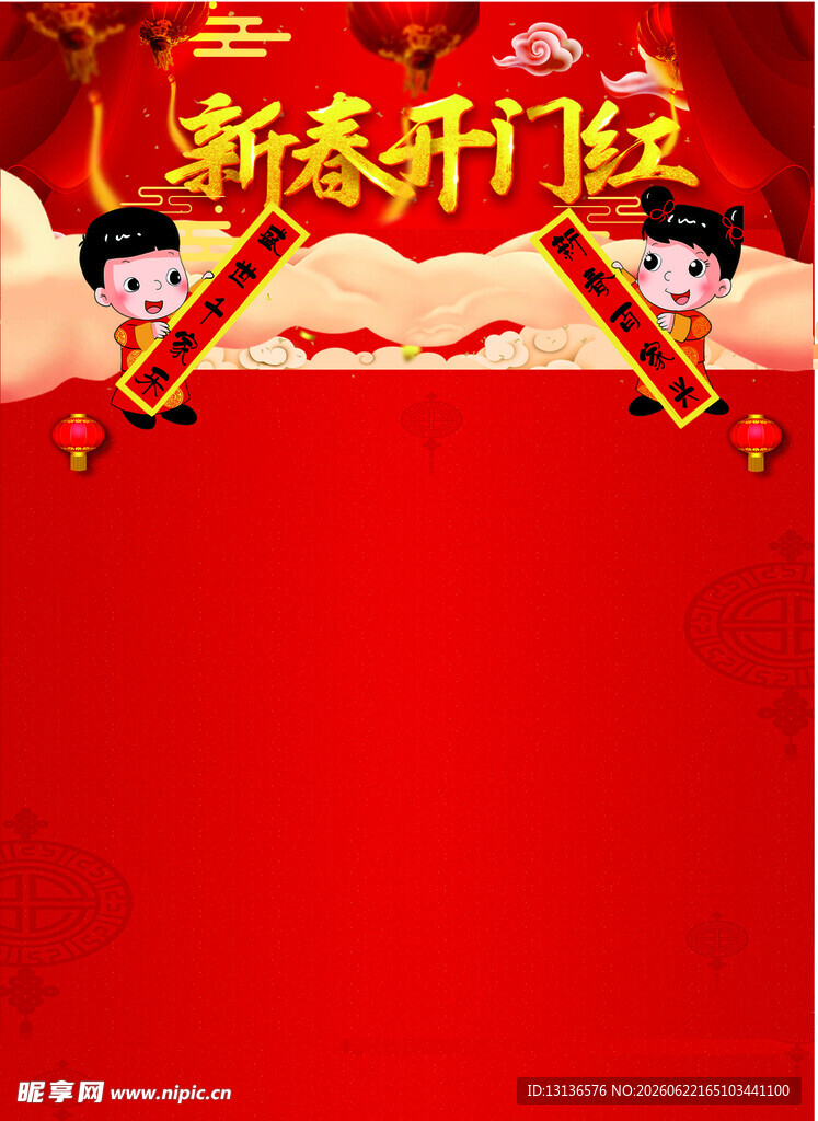 开门红