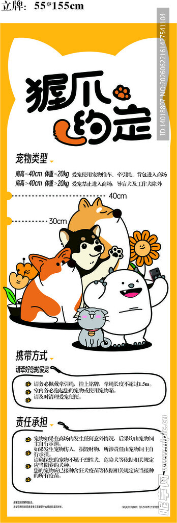 宠物海报