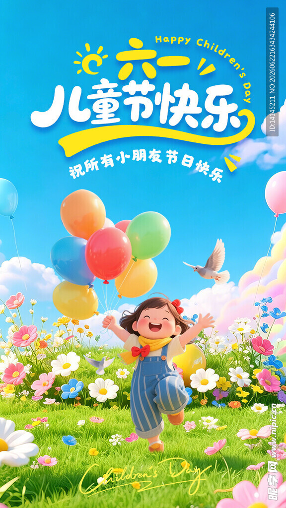 儿童节海报