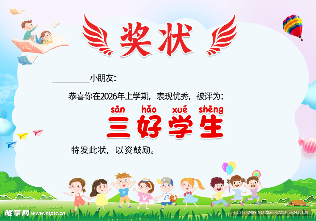 学校奖状