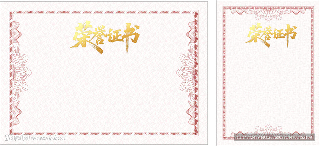 荣誉证书
