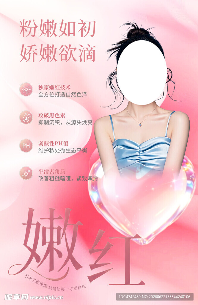 医美海报