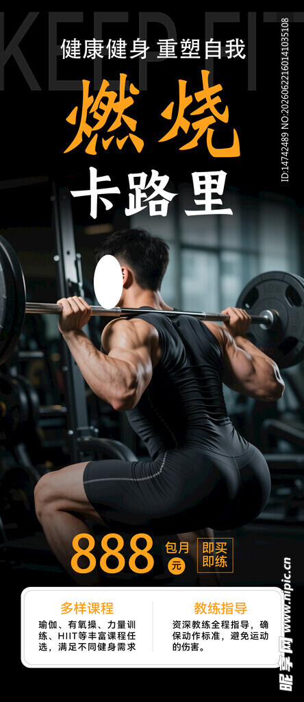 健身海报
