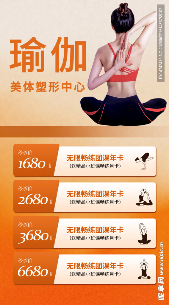 瑜伽海报