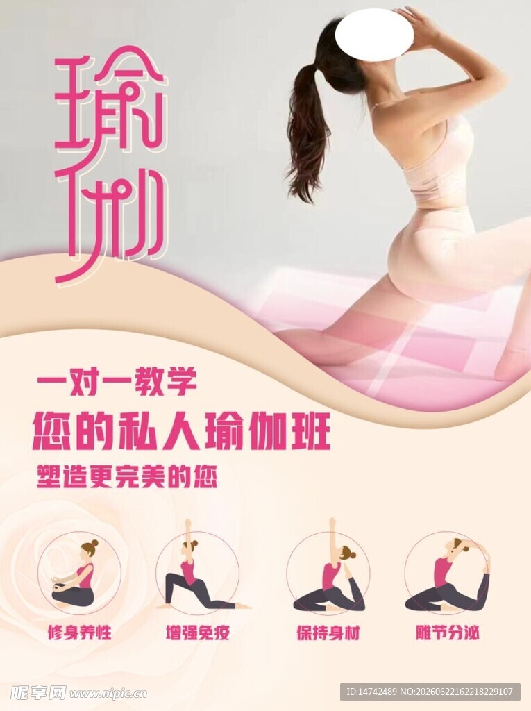 瑜伽海报