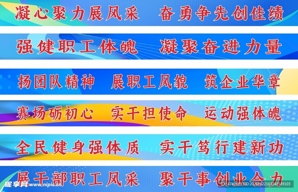 运动会条幅