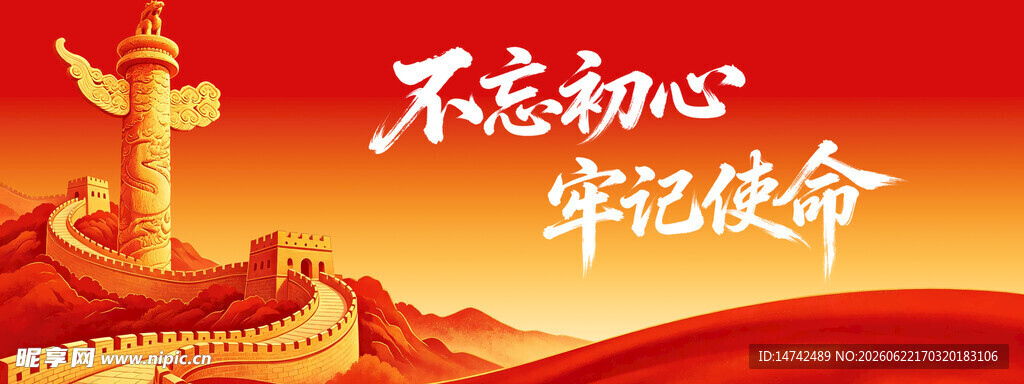 党建背景