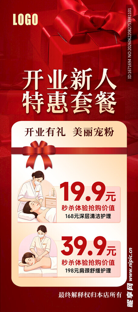 开业新人特惠摄影套餐