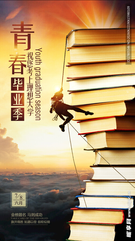 攀登书梯 逐梦青春