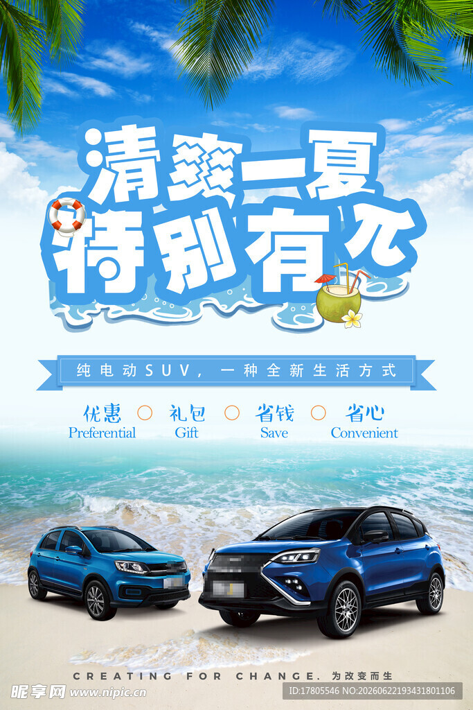 清爽一夏特别有范汽车图