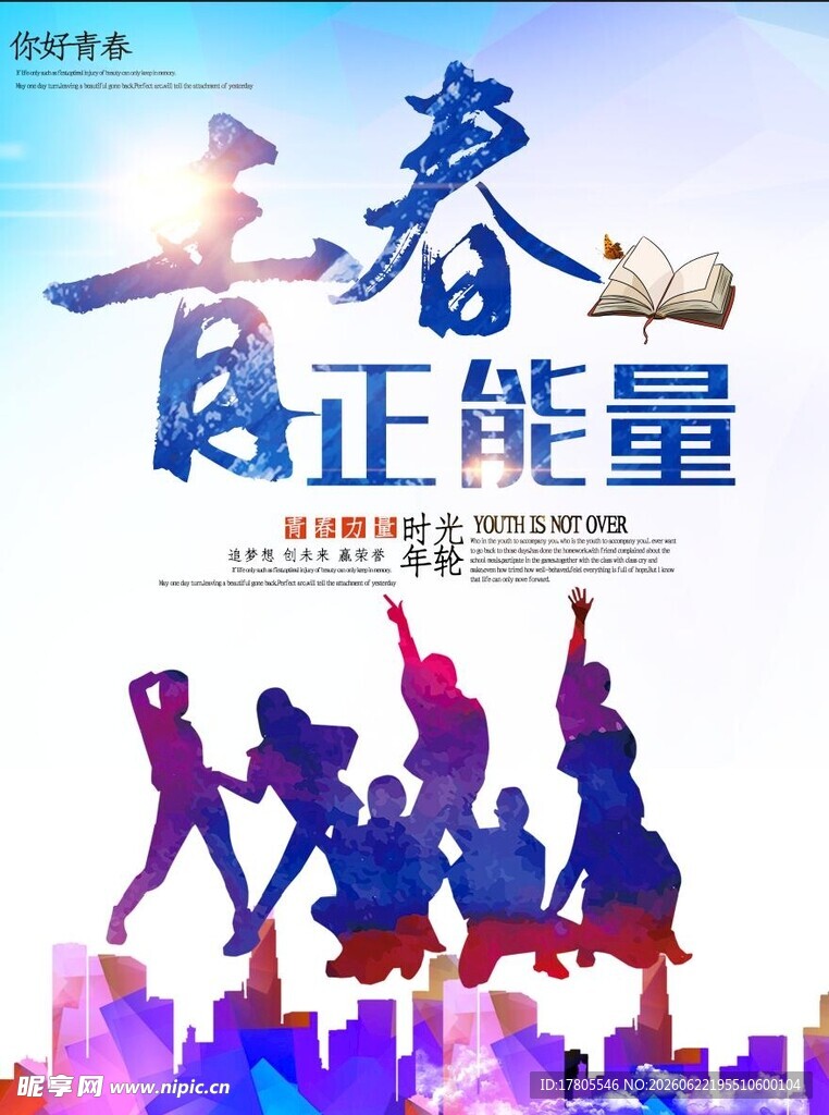青春正能量之活力剪影