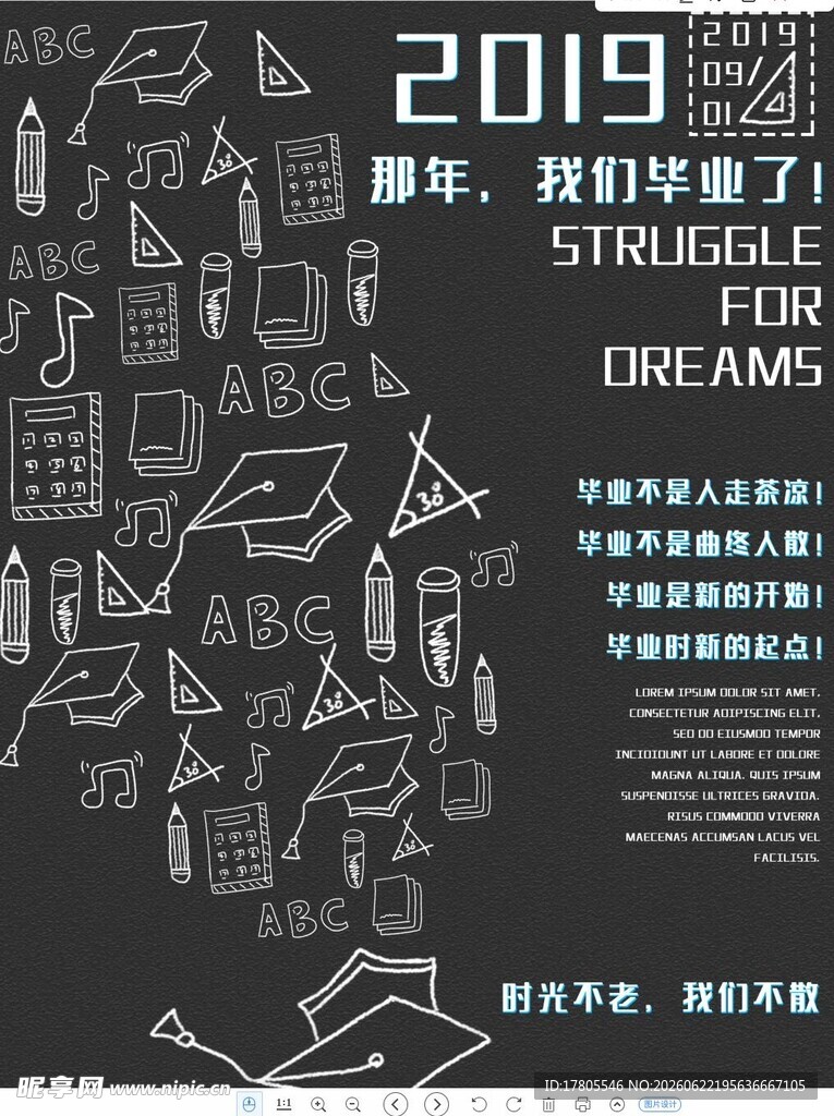 2019奋斗历程插画海报